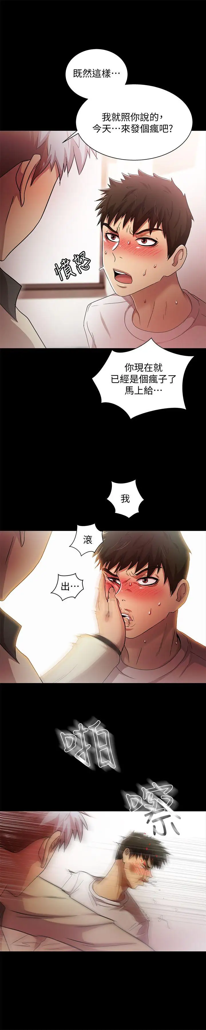 激情开麦拉第22话-我真的要疯了