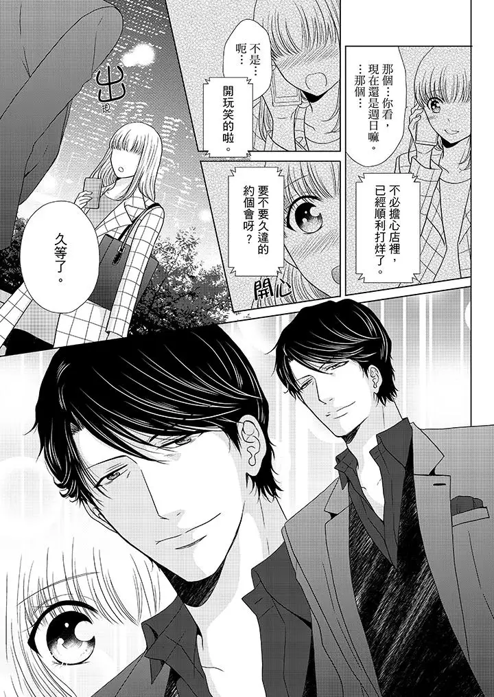 年长大叔的用心爱爱第17话