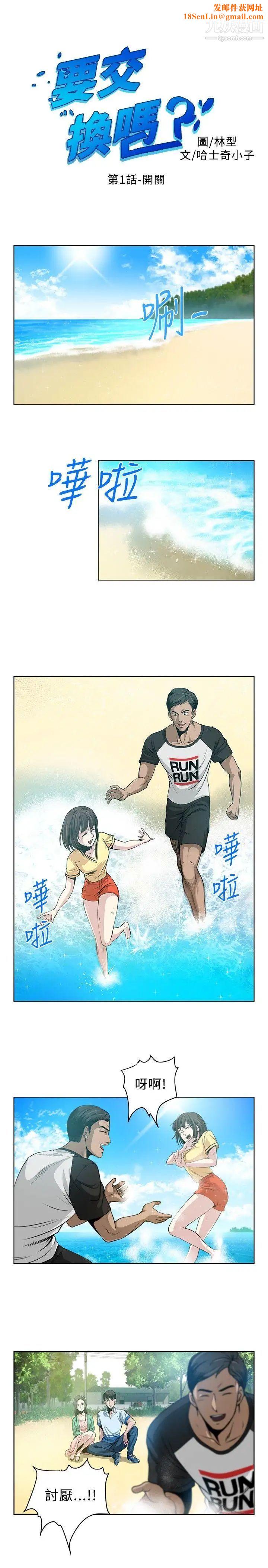 要交换吗?第1话-开关