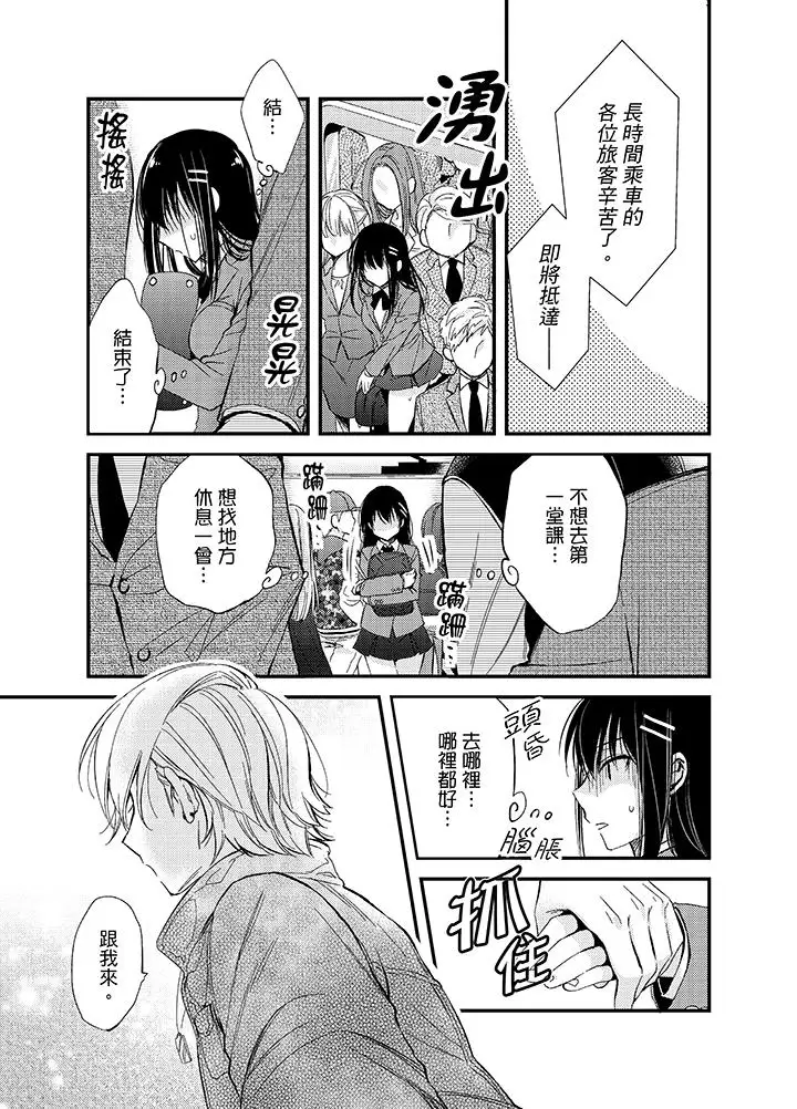 与叼着吐司上学途中…撞上的对象做爱生子！第1话