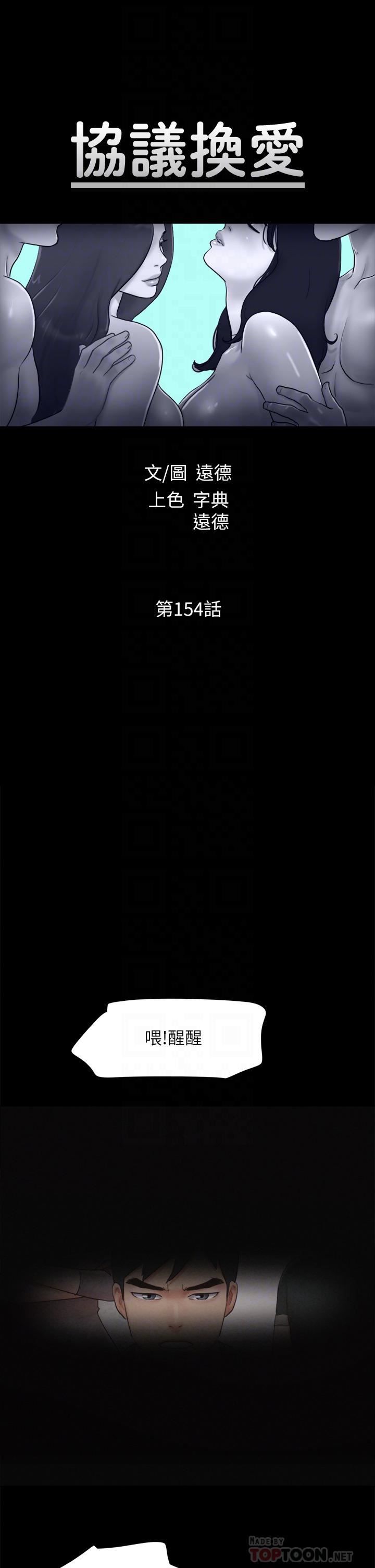 协议换爱第154话-真正的关系现在才开始