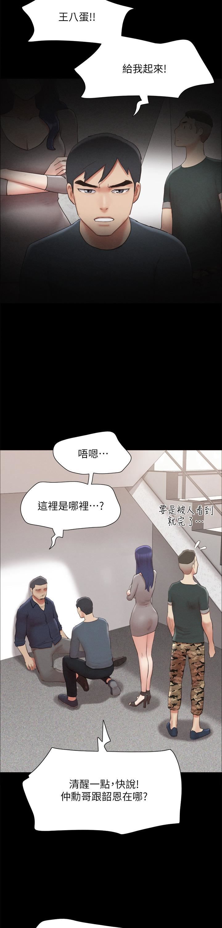 协议换爱第154话-真正的关系现在才开始