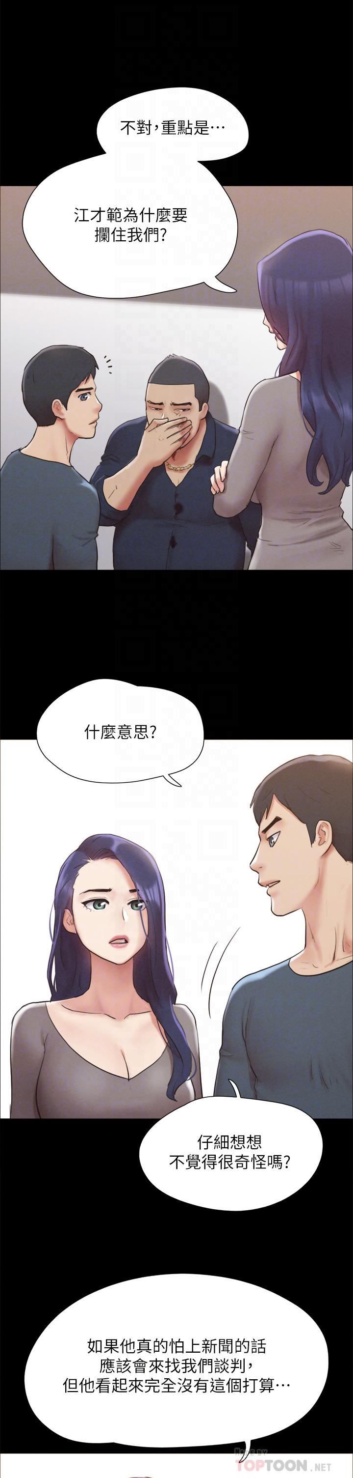 协议换爱第154话-真正的关系现在才开始