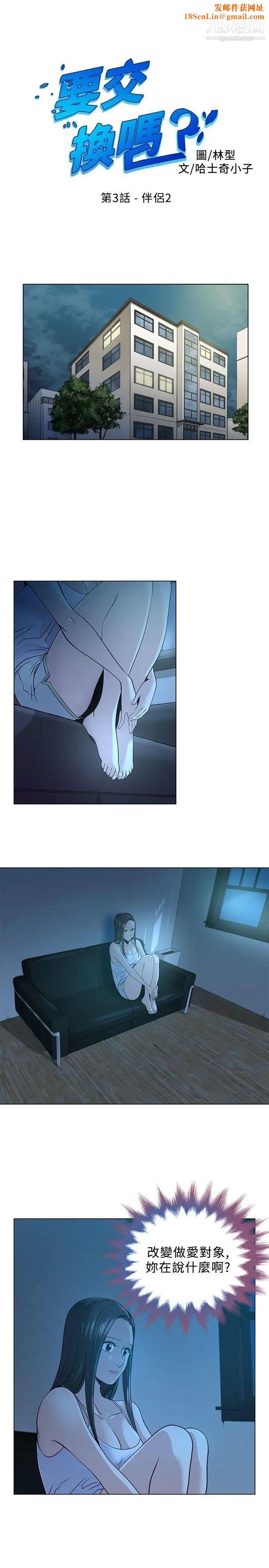 要交换吗?第3话-伴侣2