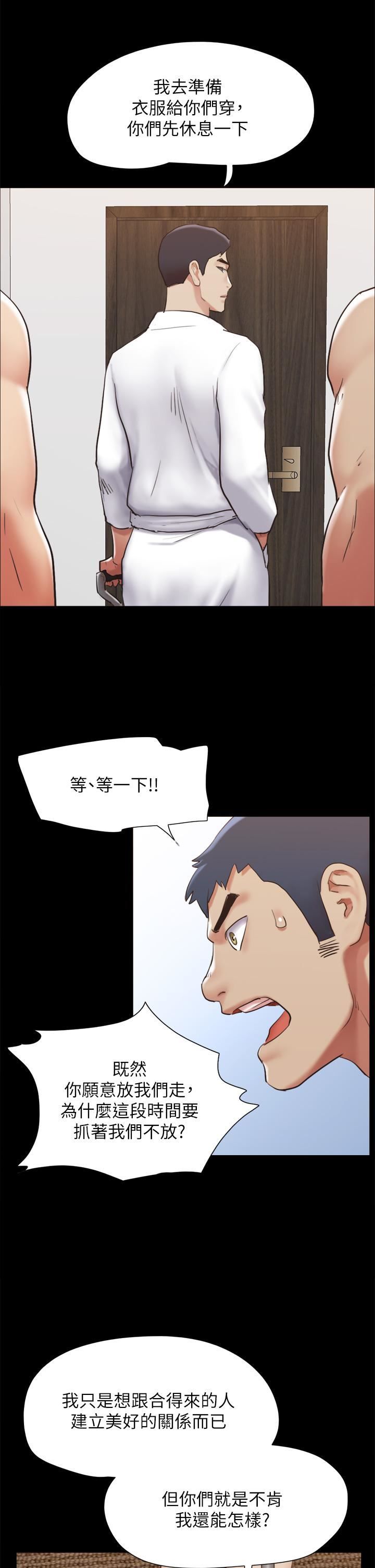 协议换爱第154话-真正的关系现在才开始