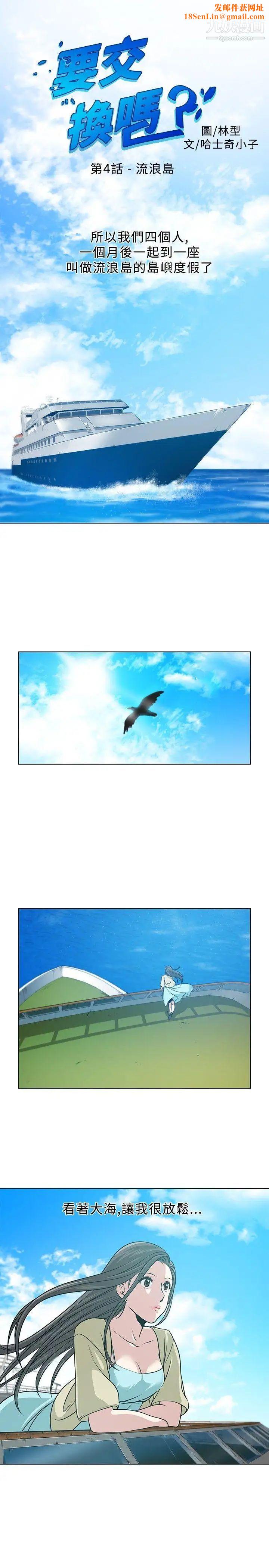 要交换吗?第4话-流浪岛