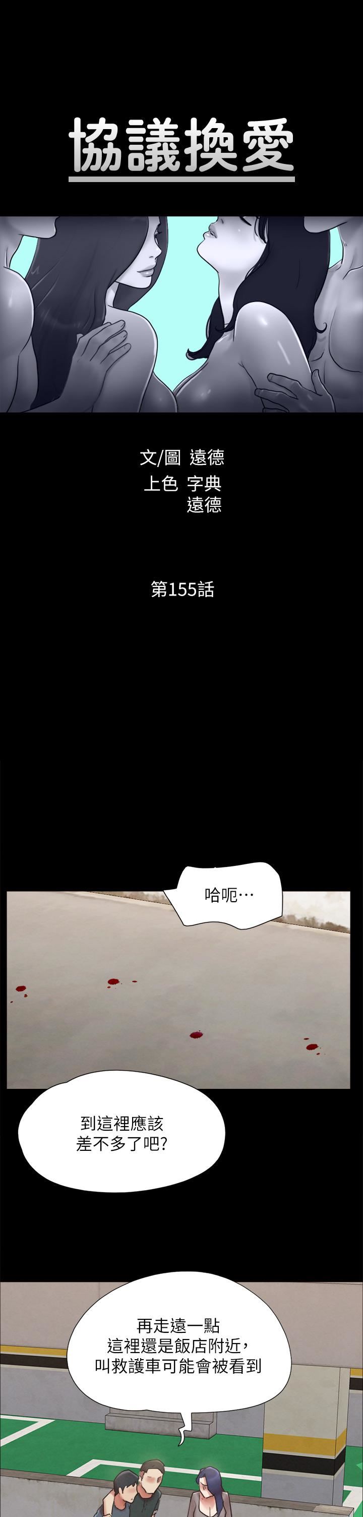 协议换爱第155话-好想再感受一次