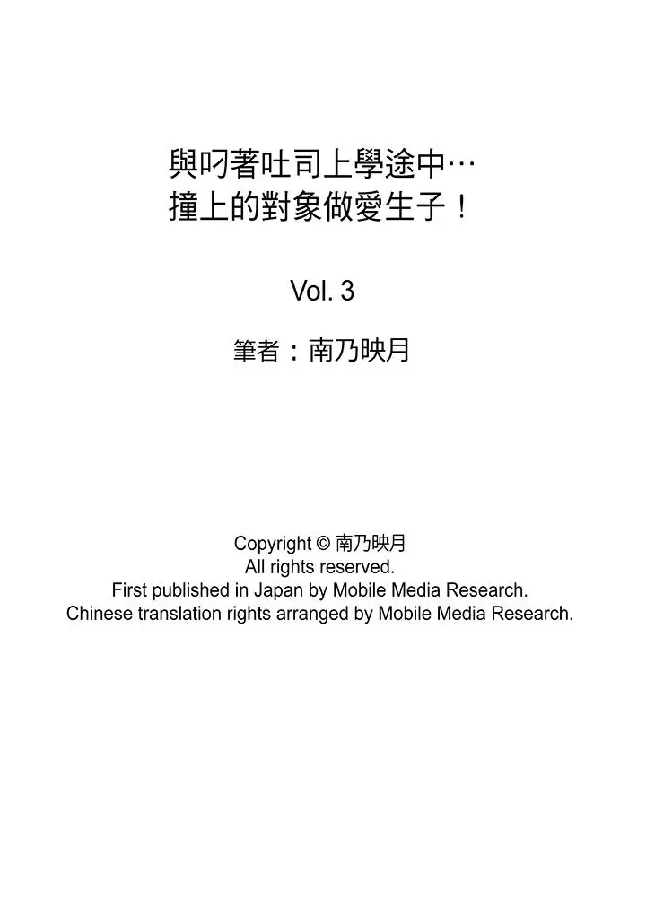 与叼着吐司上学途中…撞上的对象做爱生子!第3话