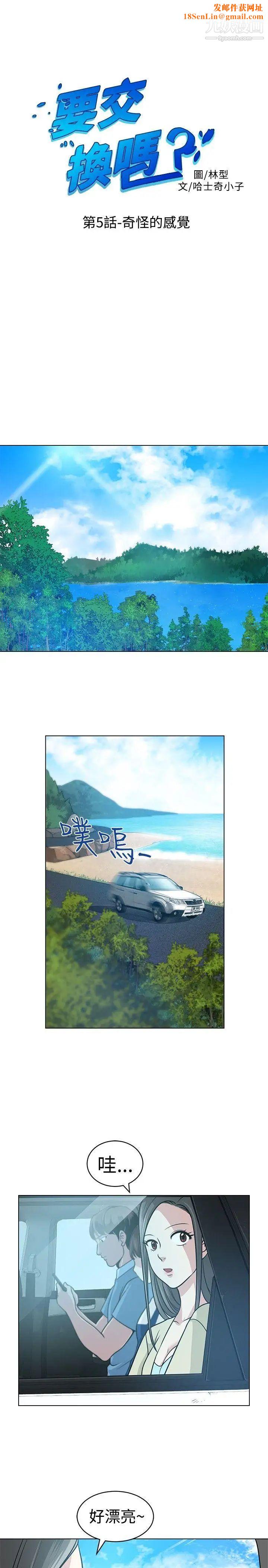 要交换吗?第5话-奇怪的感觉