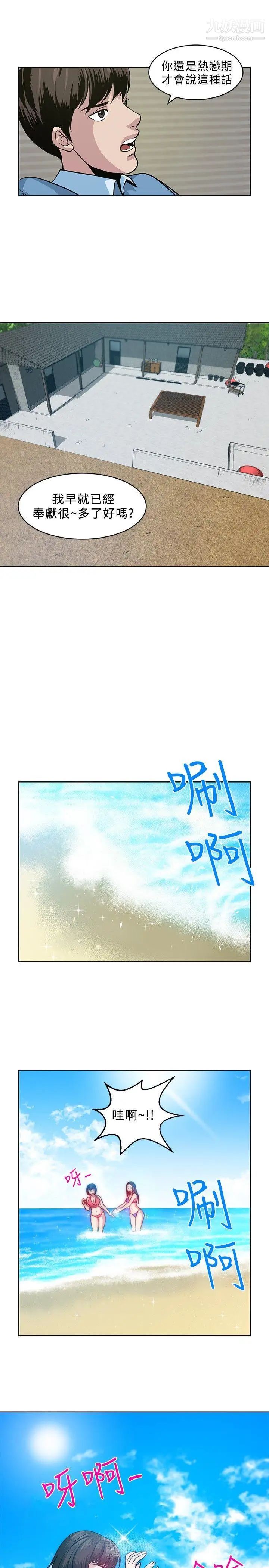 要交换吗?第6话-袭击