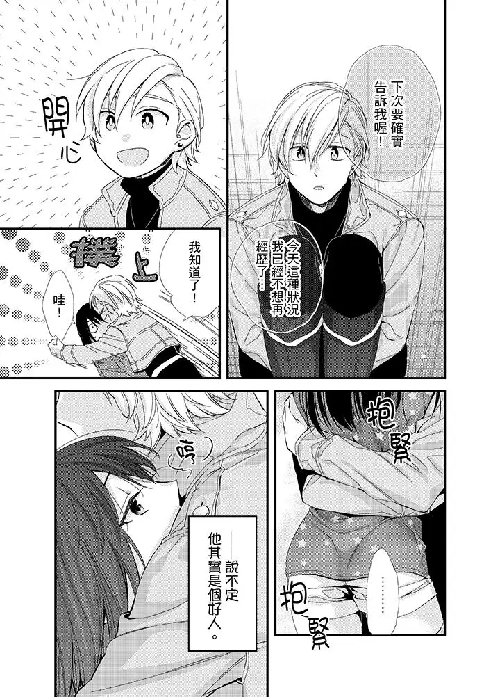 与叼着吐司上学途中…撞上的对象做爱生子！第6话