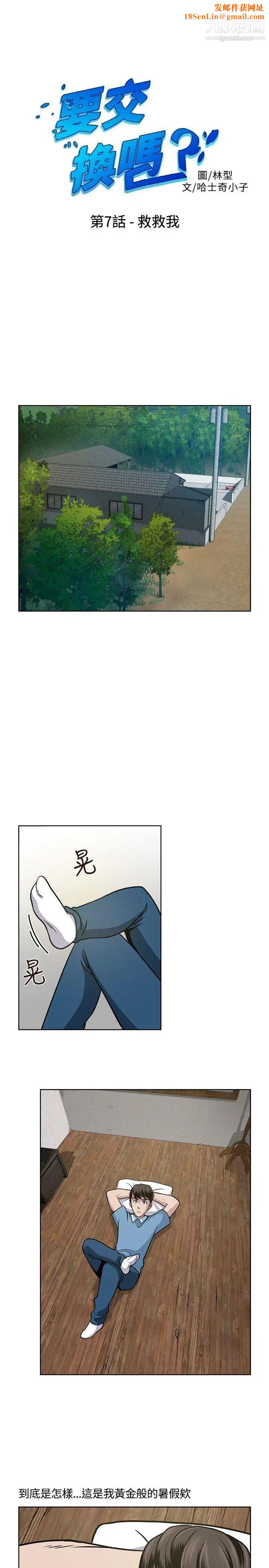 要交换吗?第7话-救救我