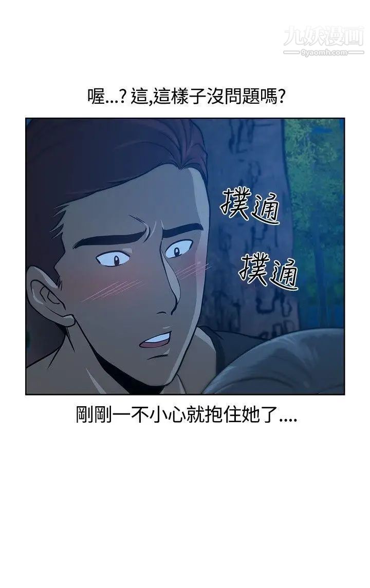 要交换吗?第9话-衝动