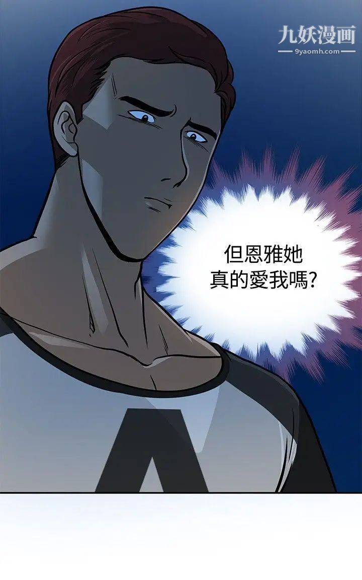 要交换吗?第9话-衝动