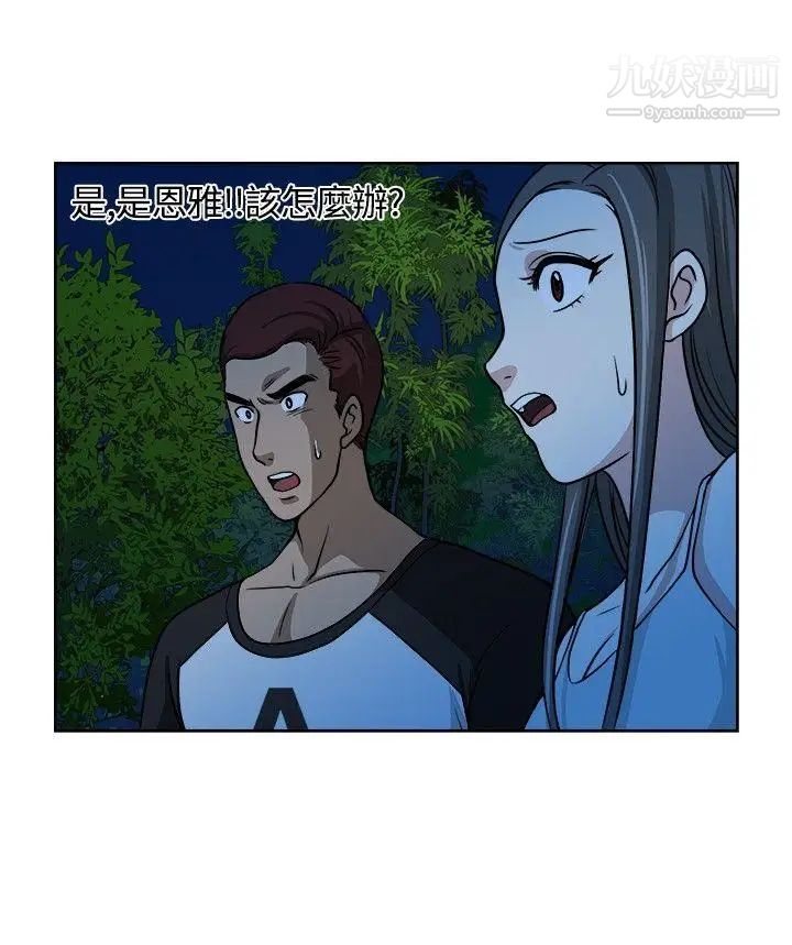 要交换吗?第10话-裂痕的开始