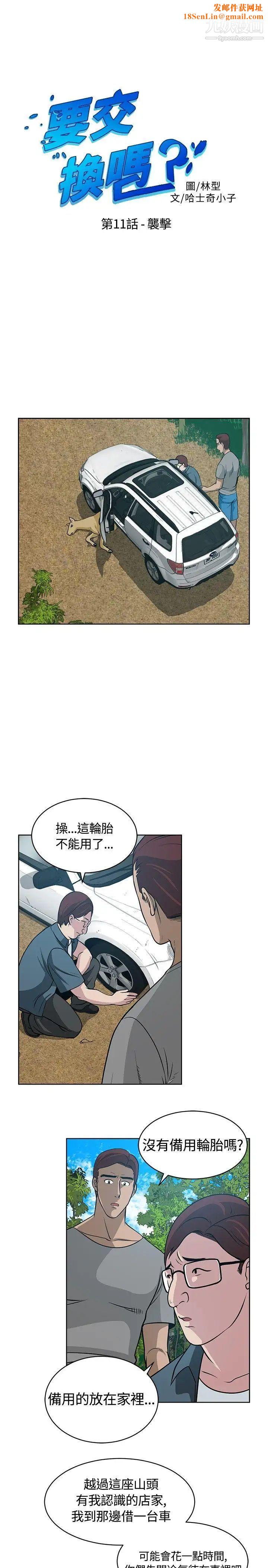 要交换吗?第11话-袭击