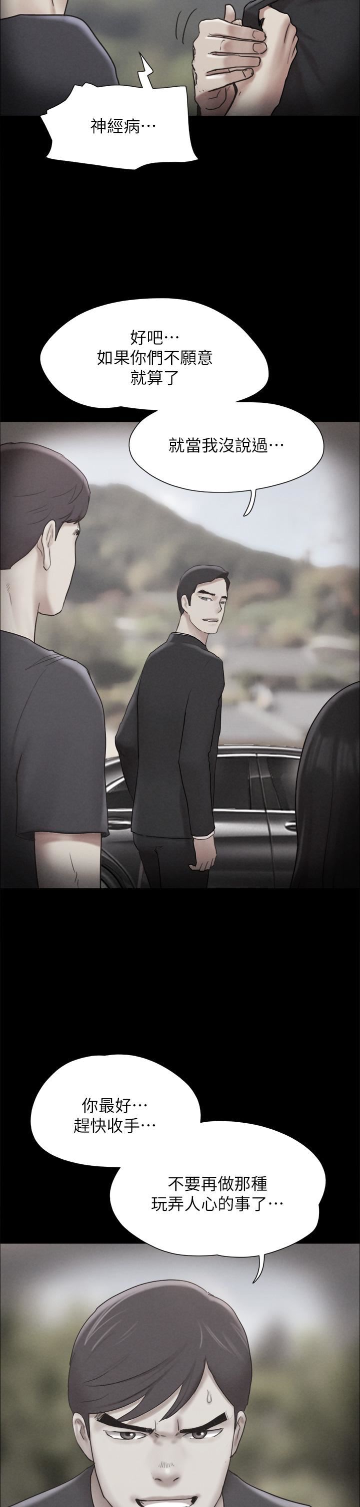 协议换爱第160话-快乐结束之后的没落