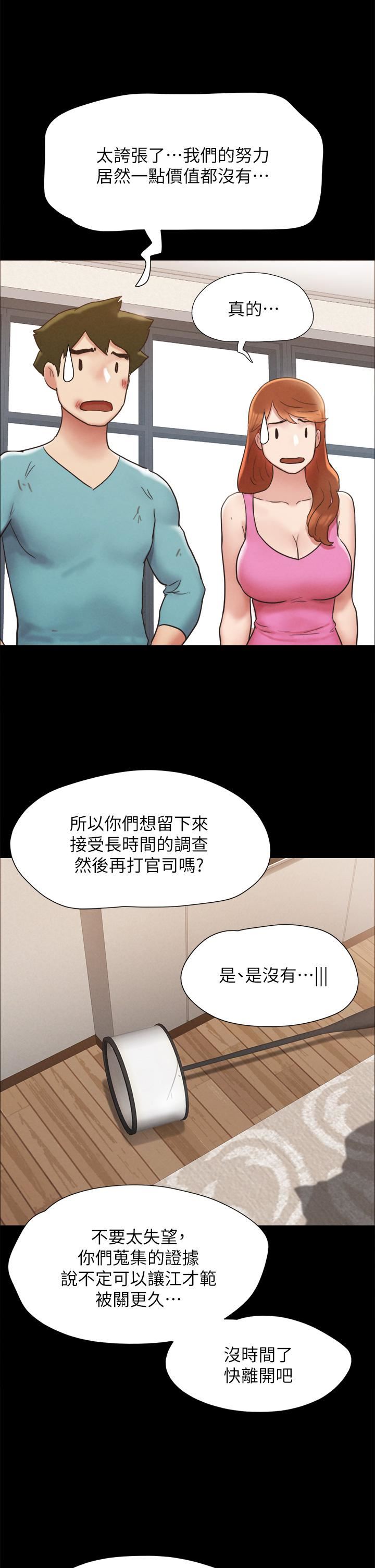 协议换爱第160话-快乐结束之后的没落