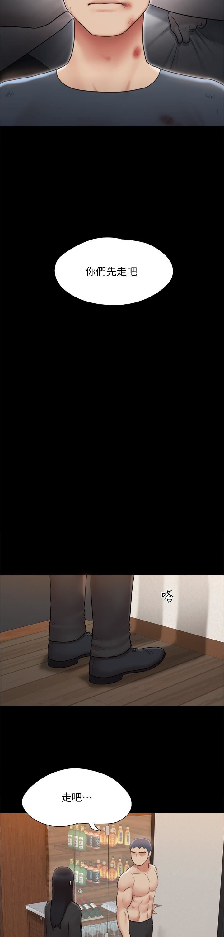 协议换爱第160话-快乐结束之后的没落