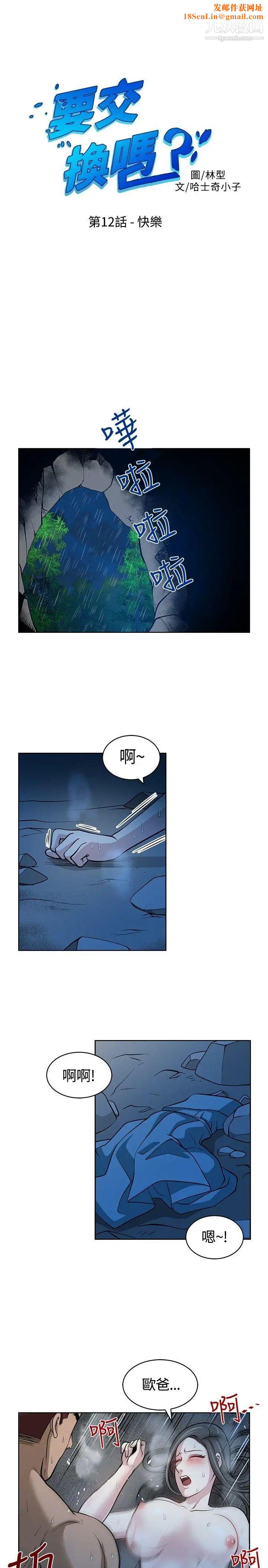 要交换吗?第12话-快乐