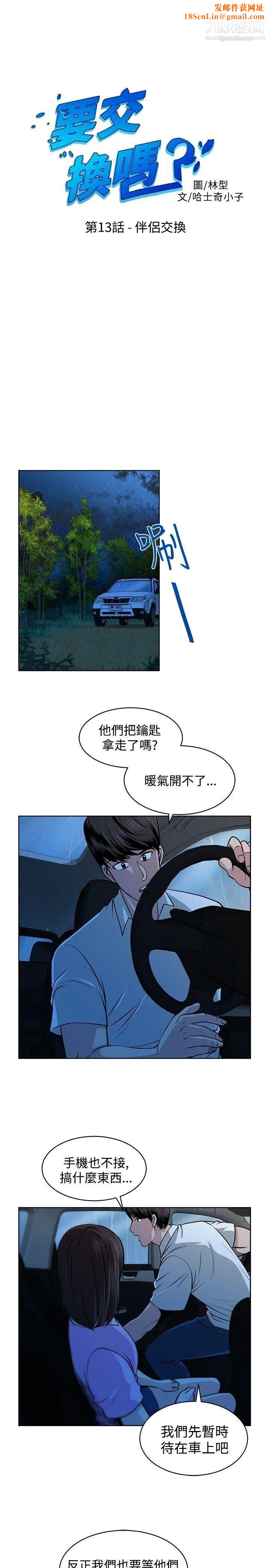 要交换吗?第13话-伴侣交换