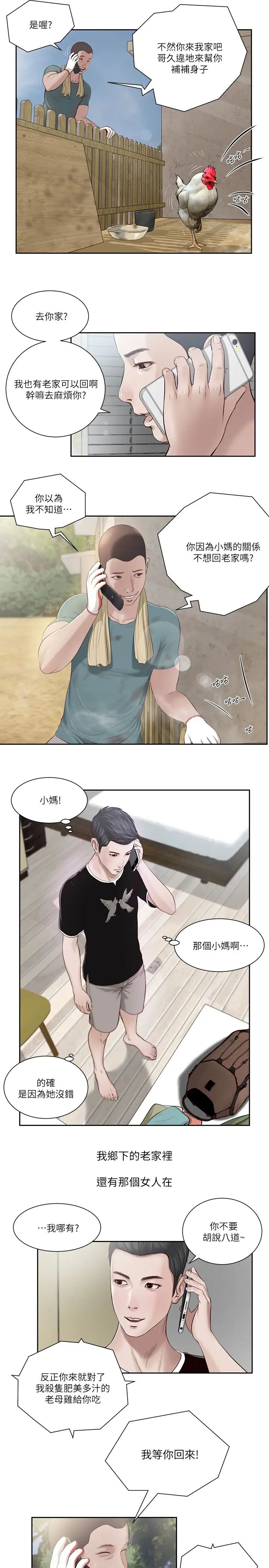 小妾第1话-我家的新妈妈