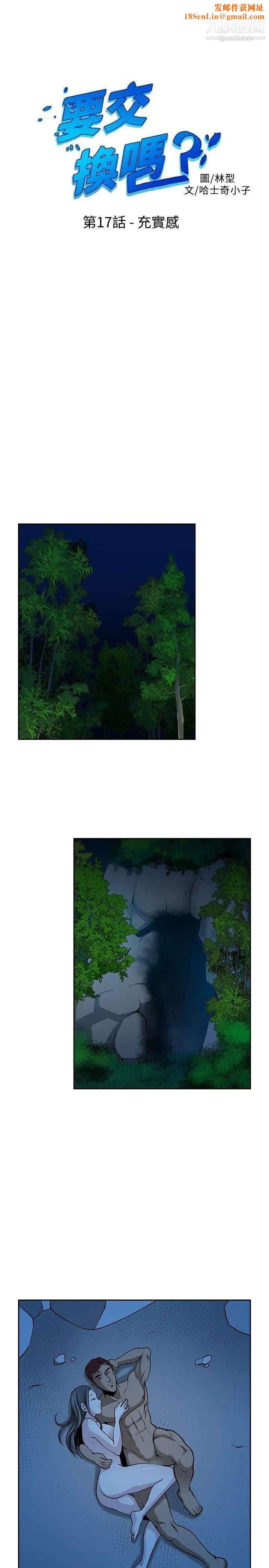 要交换吗?第17话-充实感