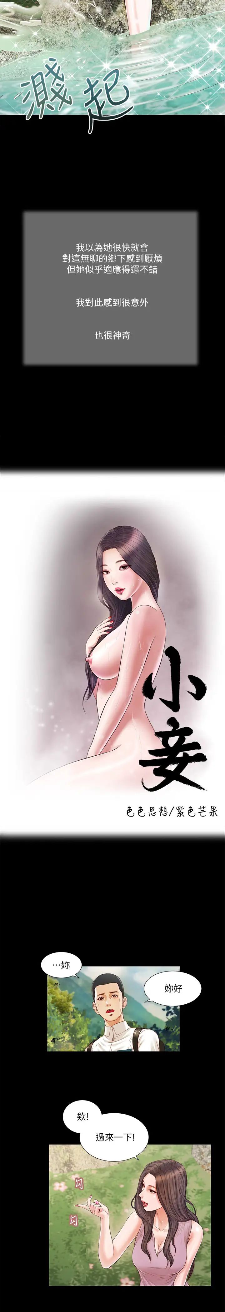 小妾第6话-拉我起来好吗?