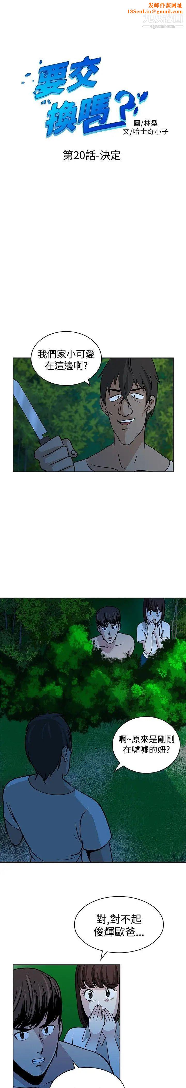 要交换吗?第20话-决定