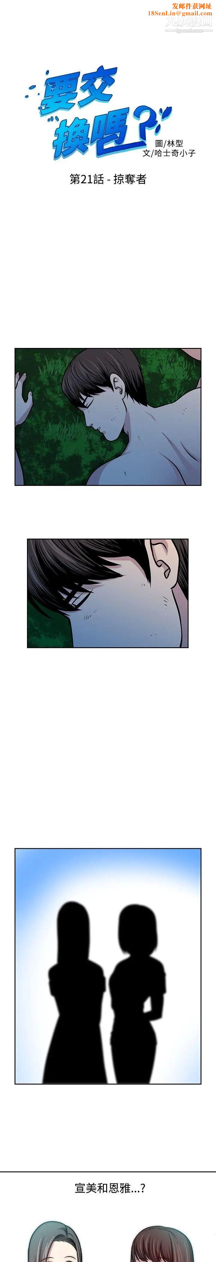 要交换吗?第21话-掠夺者