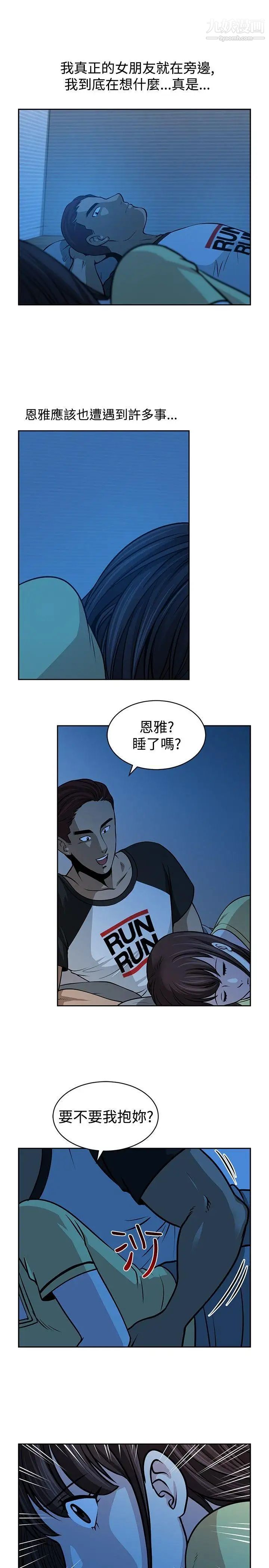 要交换吗?第23话-错杂的身体与心灵