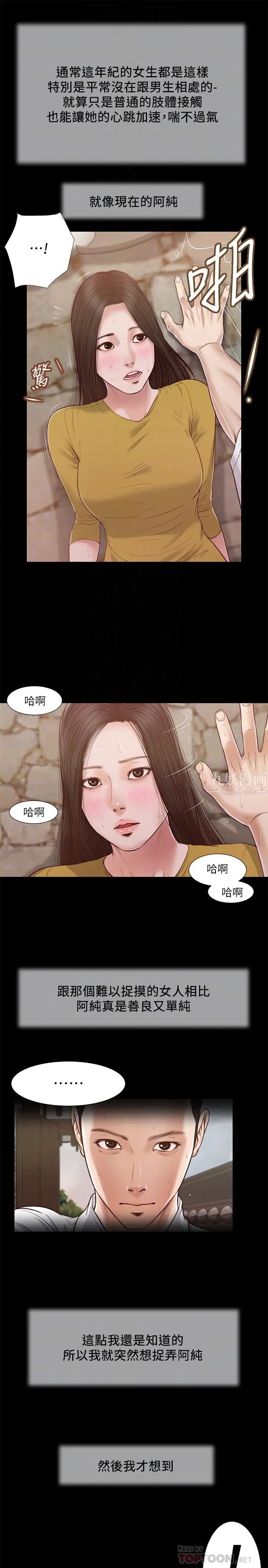 小妾第13话-偷窥一切的阿纯