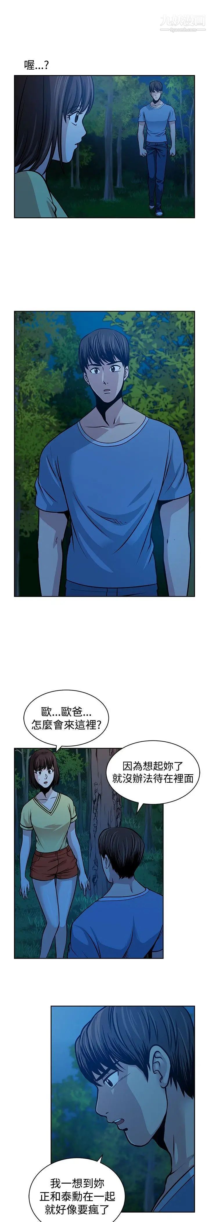 要交换吗?第23话-错杂的身体与心灵