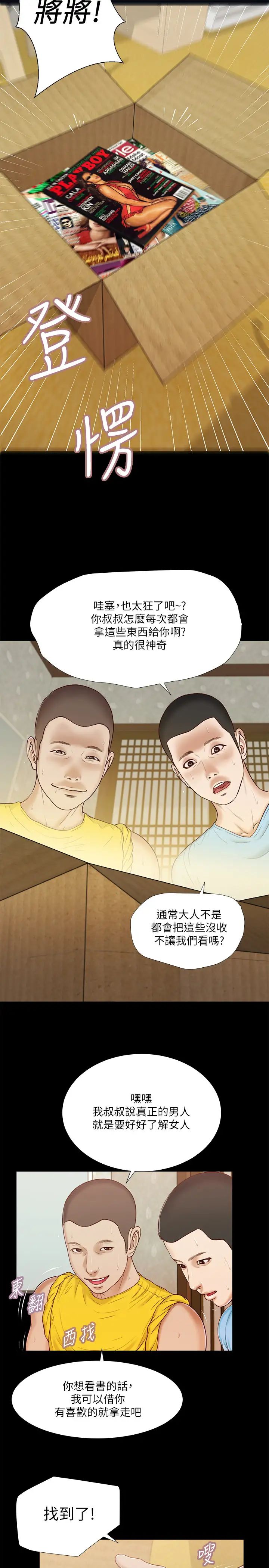 小妾第14话-今晚要不要来我房间?