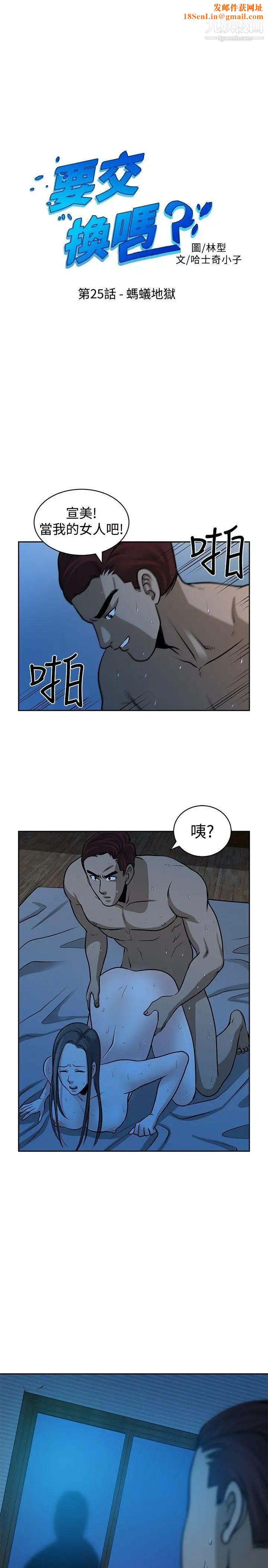 要交换吗?第25话-蚂蚁地狱