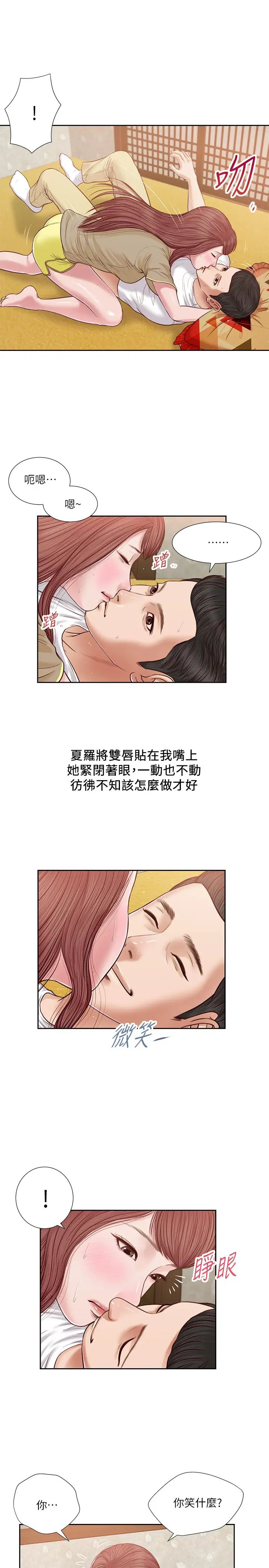 小妾第17话-我已经不是小孩了…