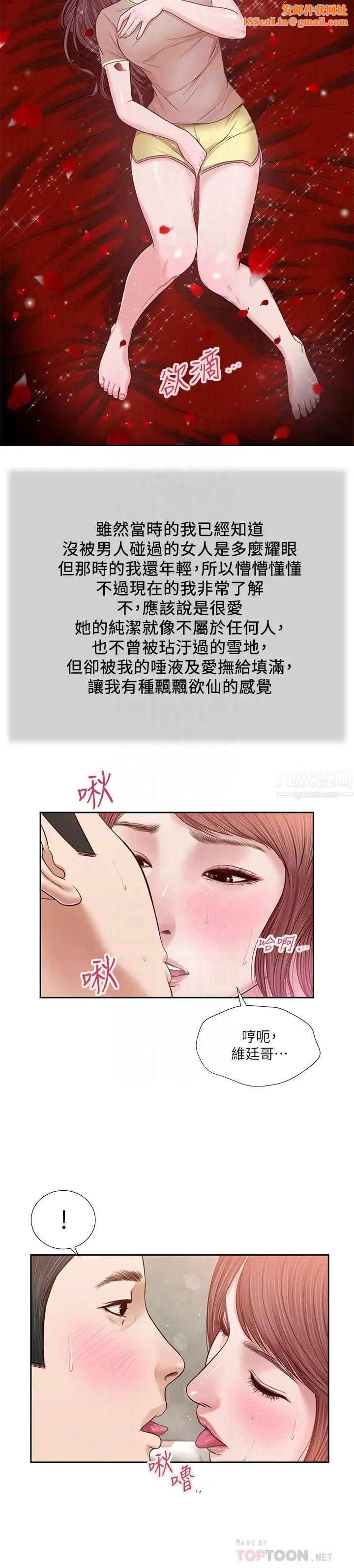 小妾第17话-我已经不是小孩了…