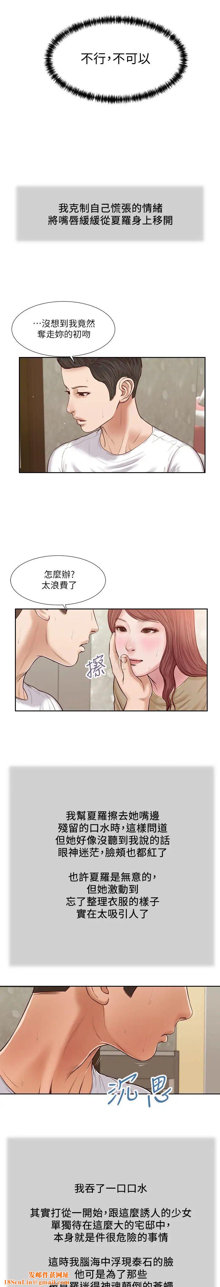小妾第17话-我已经不是小孩了…