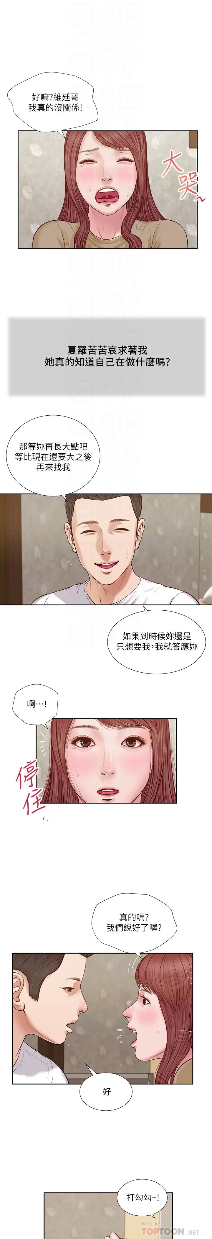 小妾第17话-我已经不是小孩了…