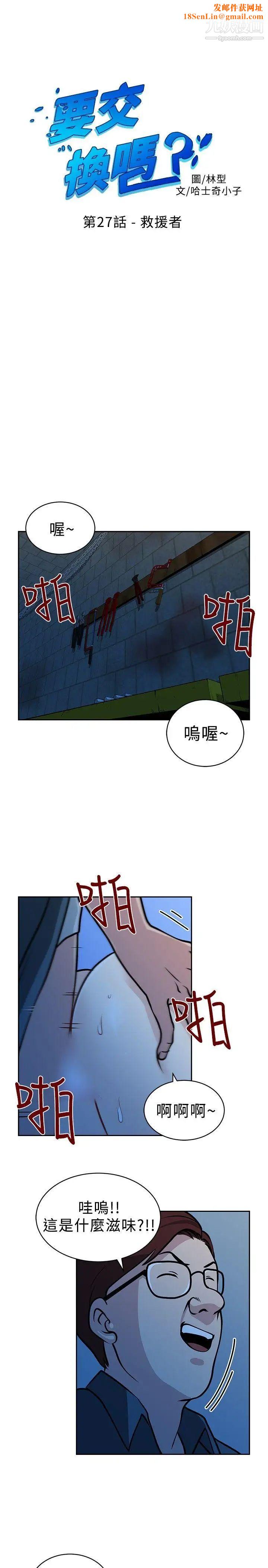 要交换吗?第27话-救援者