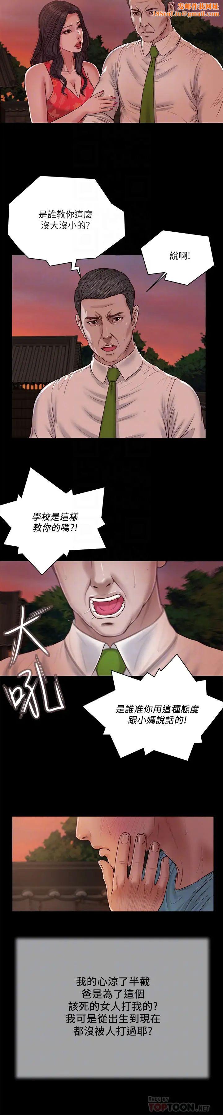 小妾第19话-意乱情迷的悲惨下场