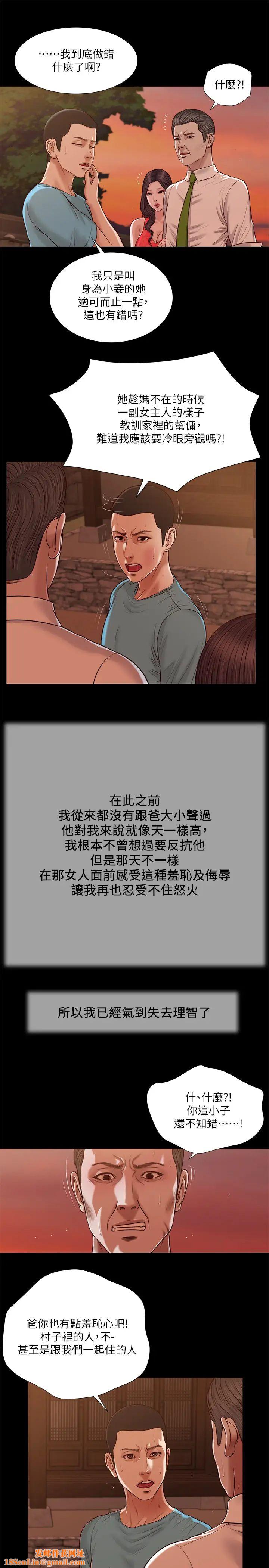 小妾第19话-意乱情迷的悲惨下场