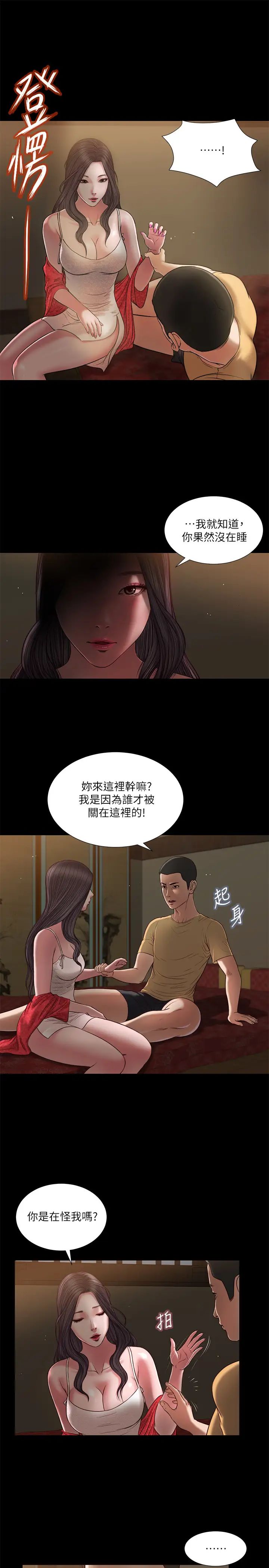 小妾第20话-正是好奇女人的年纪…