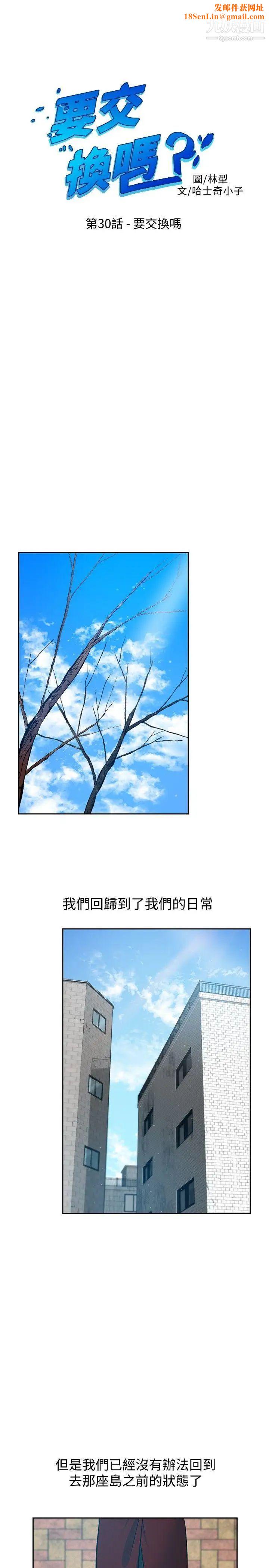 要交换吗?最终话-要交换吗?