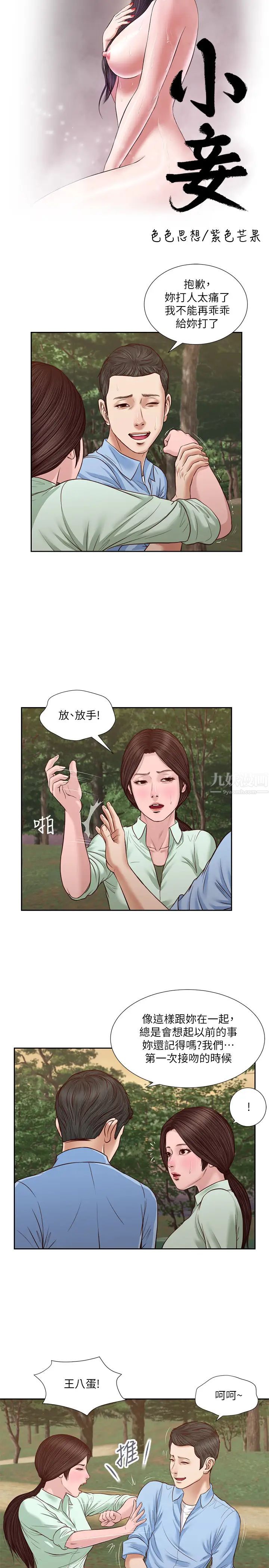 小妾第22话-又想要了吗?