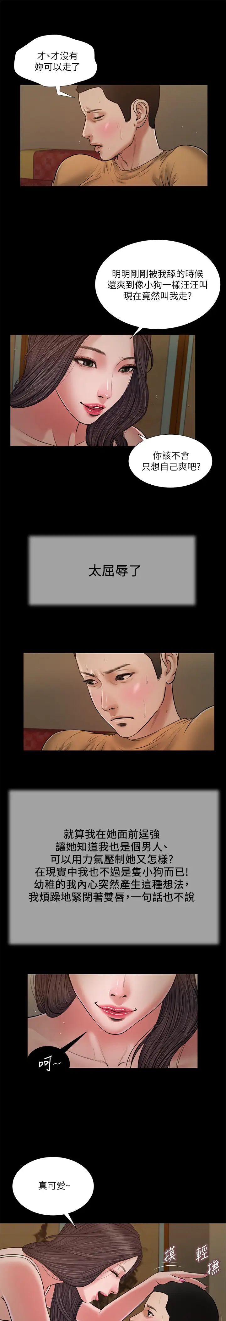 小妾第22话-又想要了吗?