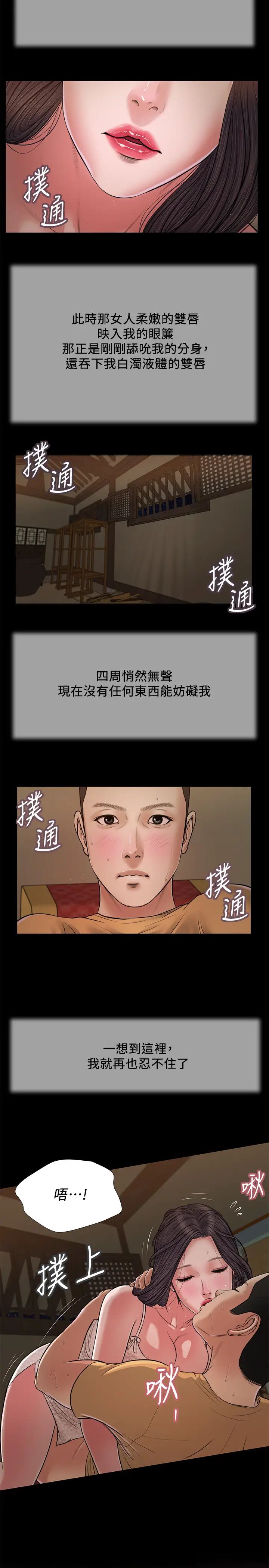 小妾第22话-又想要了吗?