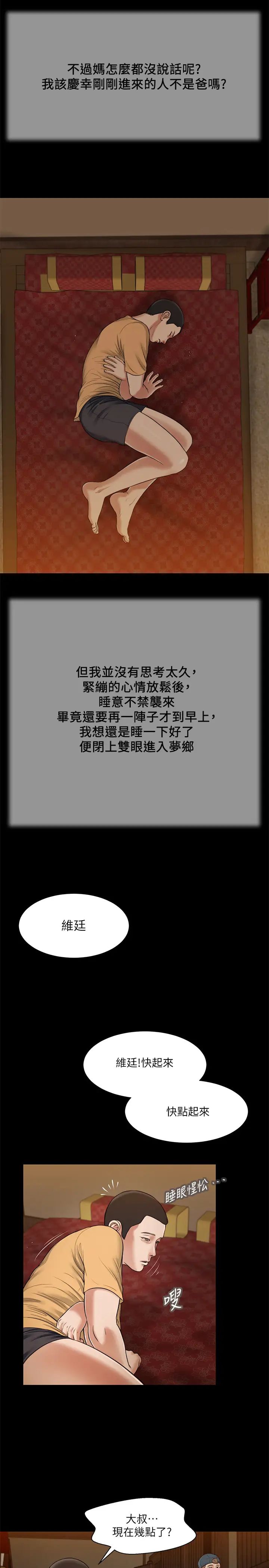 小妾第24话-意外的同寝