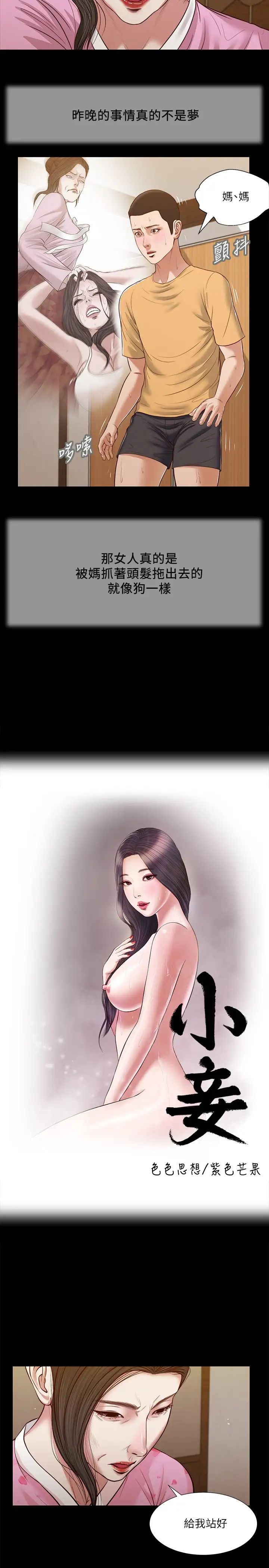 小妾第25话-拉着维廷去某处的夏罗