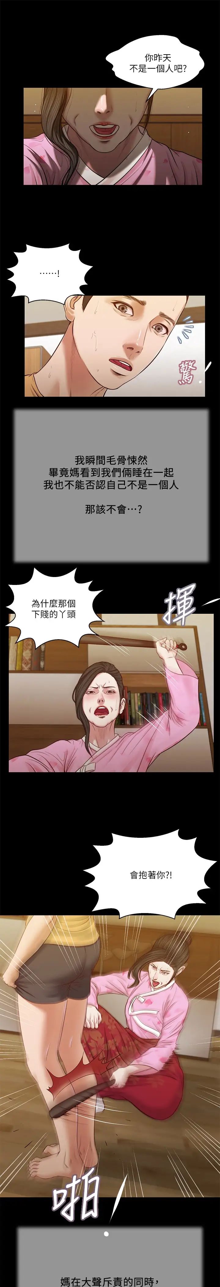 小妾第25话-拉着维廷去某处的夏罗